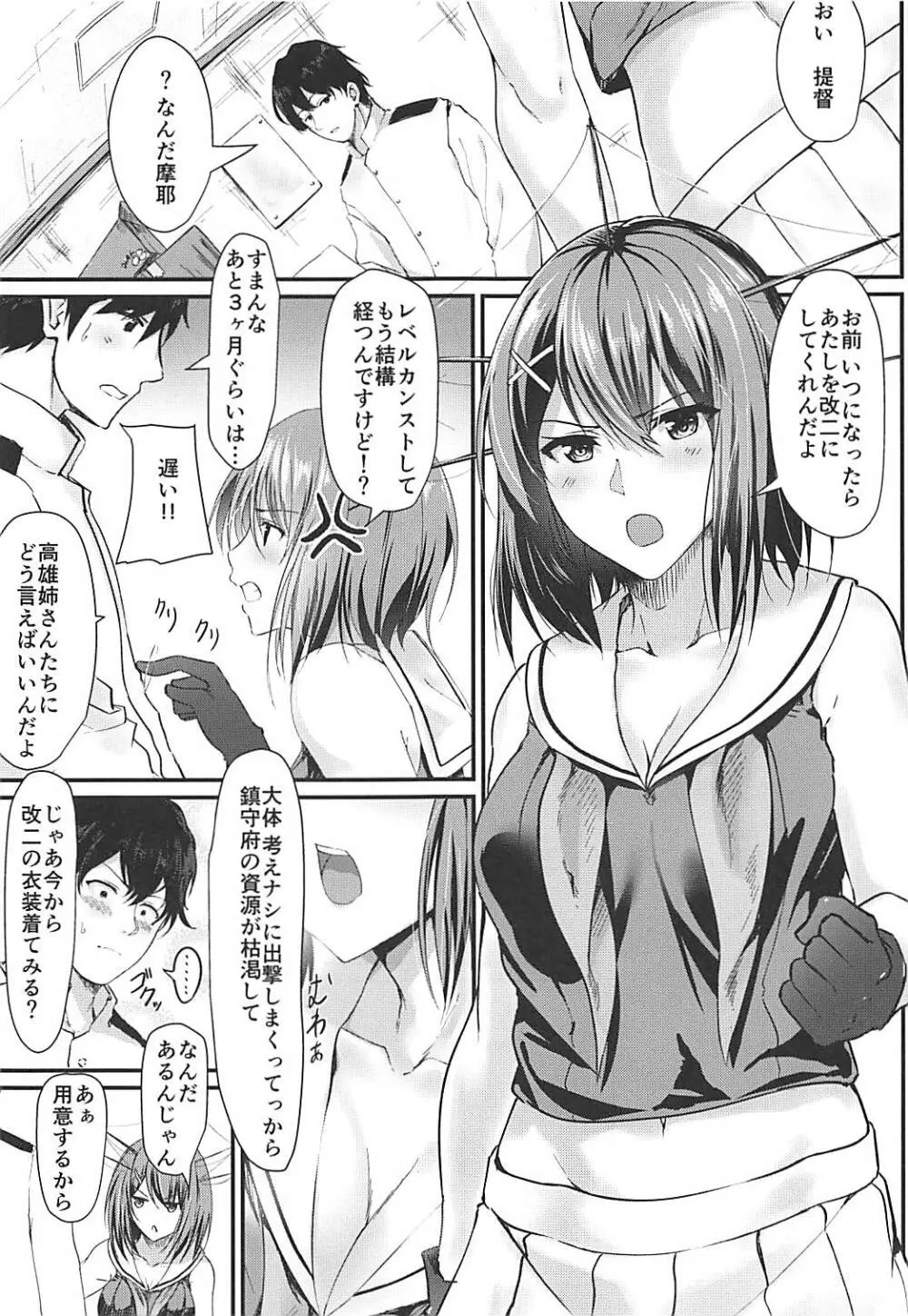 摩耶様がアソコにちゅっちゅしてくる本 - page2