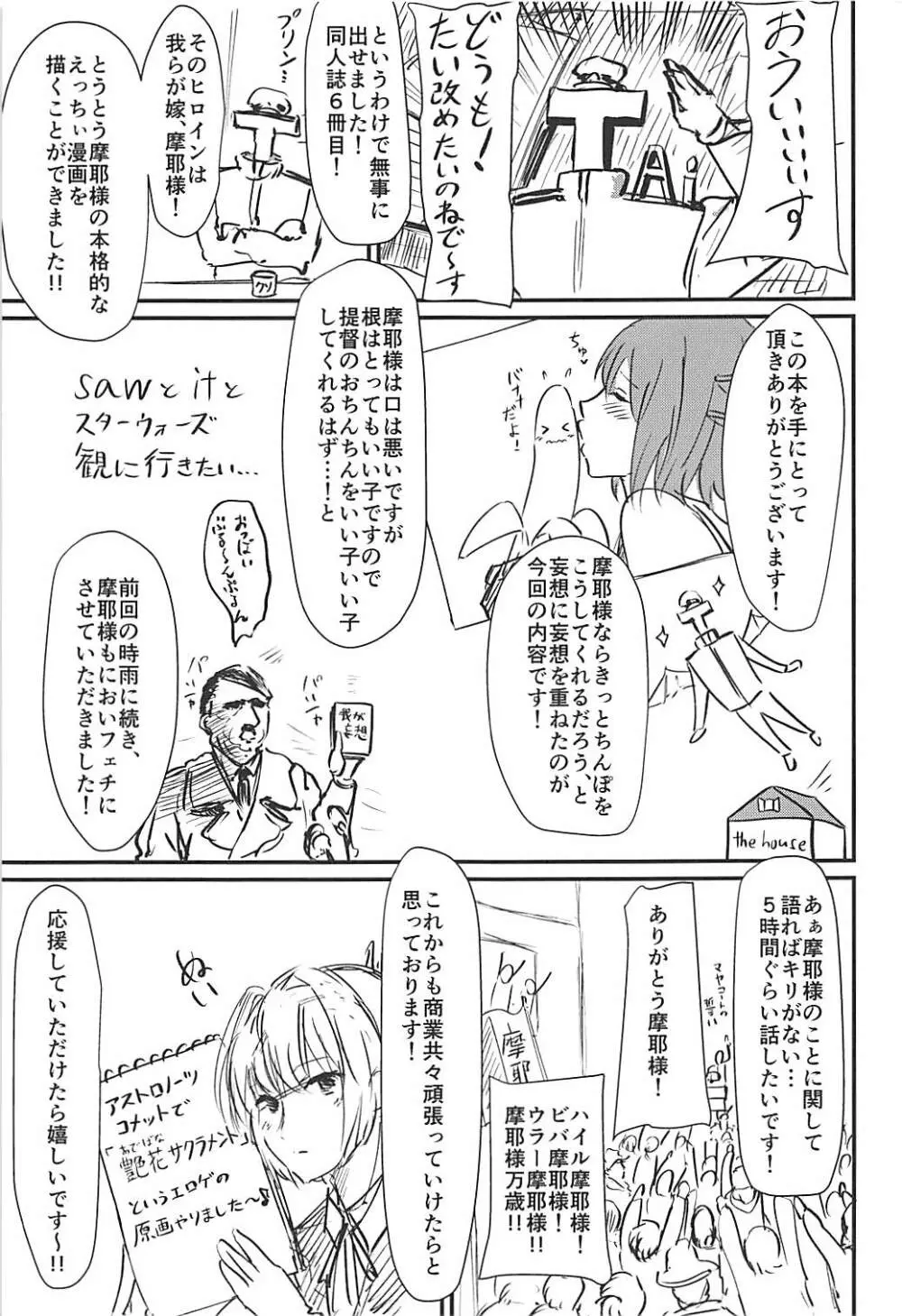 摩耶様がアソコにちゅっちゅしてくる本 - page20