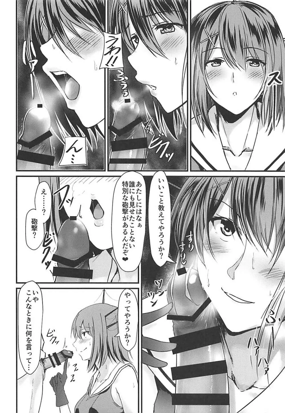 摩耶様がアソコにちゅっちゅしてくる本 - page7