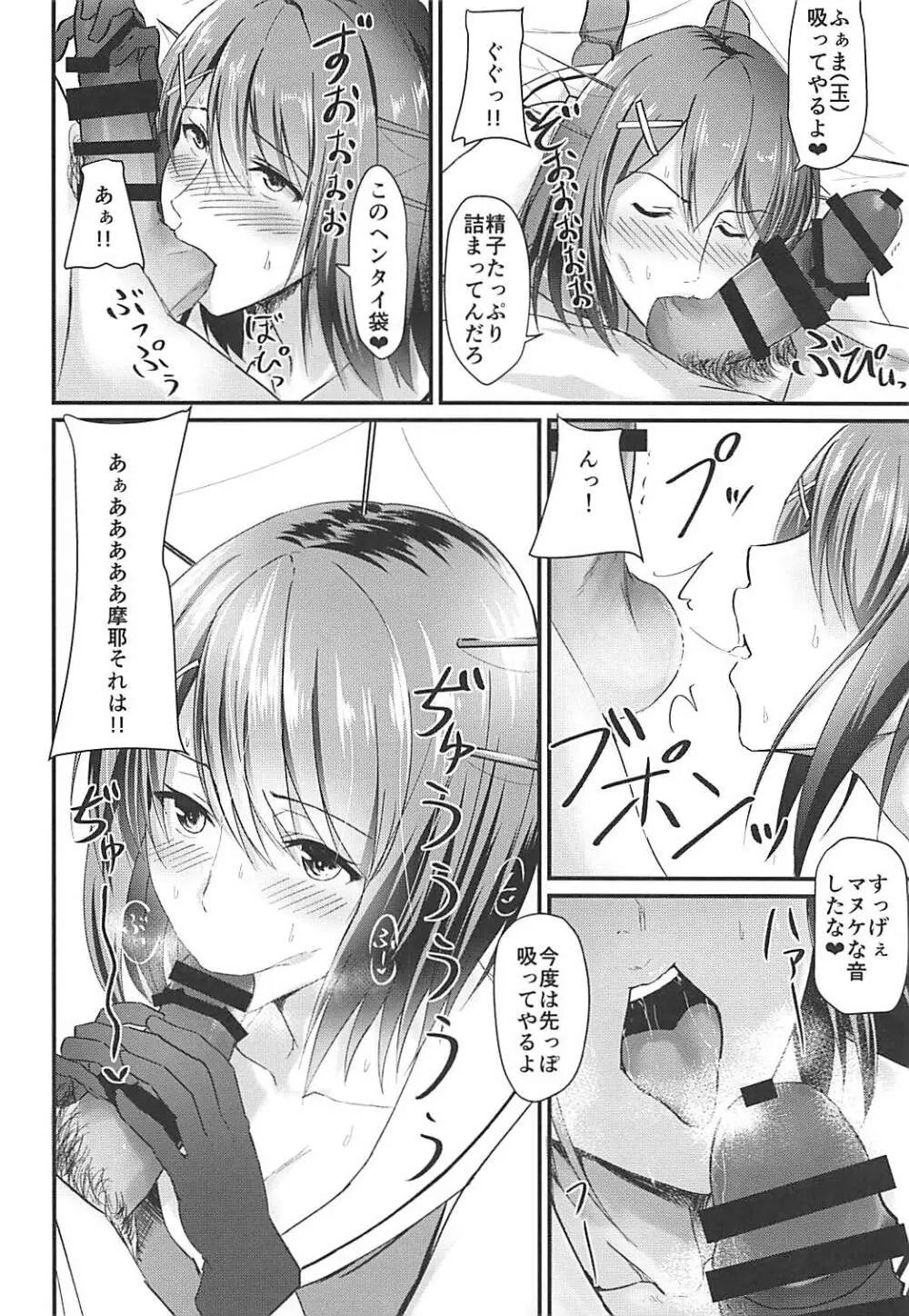 摩耶様がアソコにちゅっちゅしてくる本 - page9