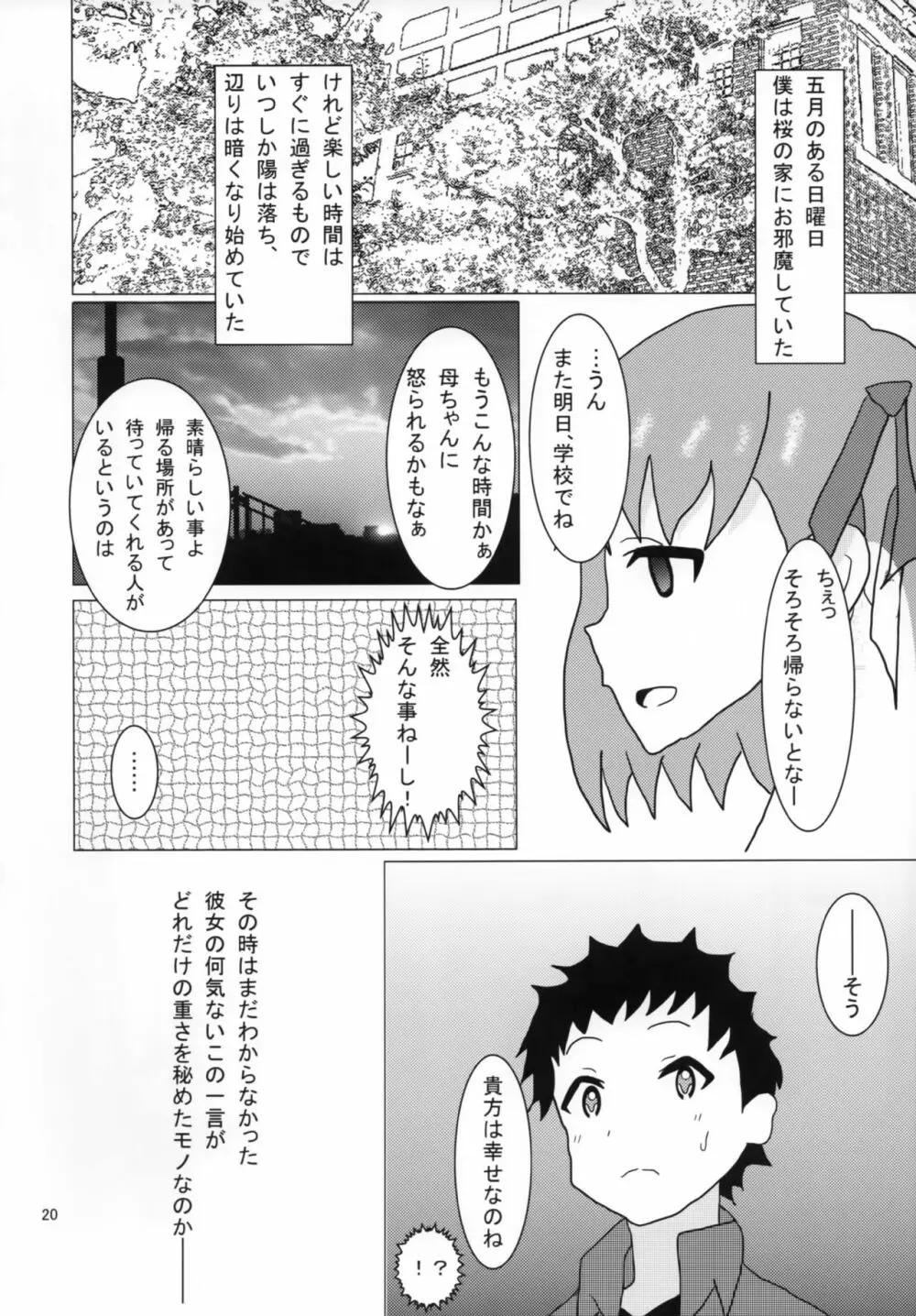ゴルゴン★ぶろっさむ - page21