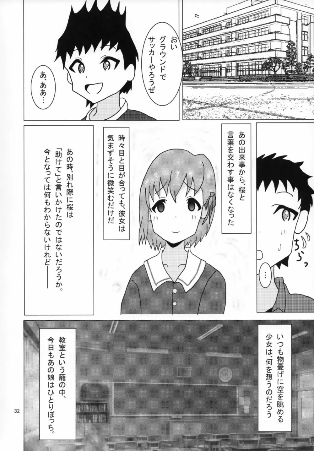 ゴルゴン★ぶろっさむ - page33