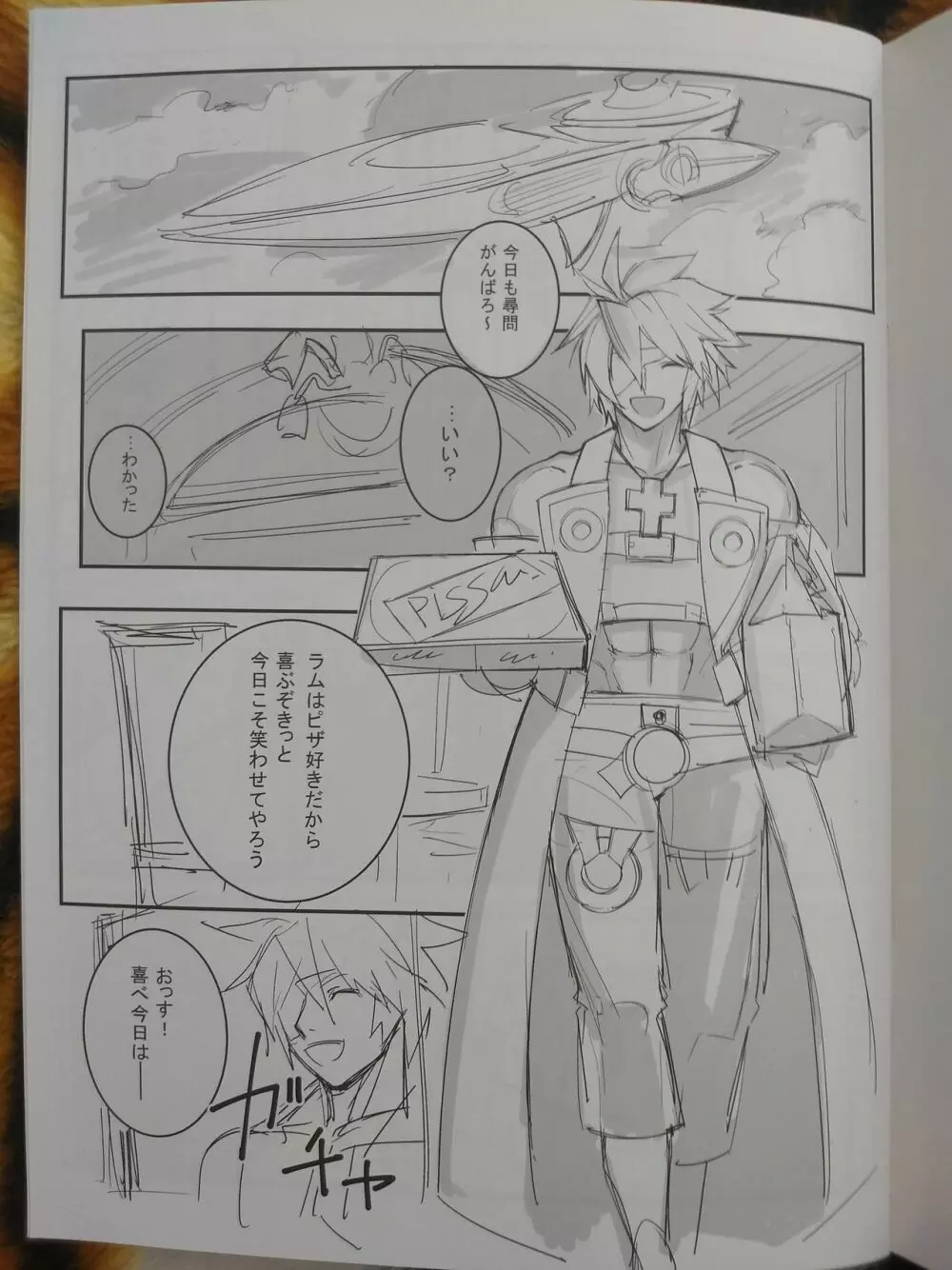 Chorakugaki 2015 夏 - page2