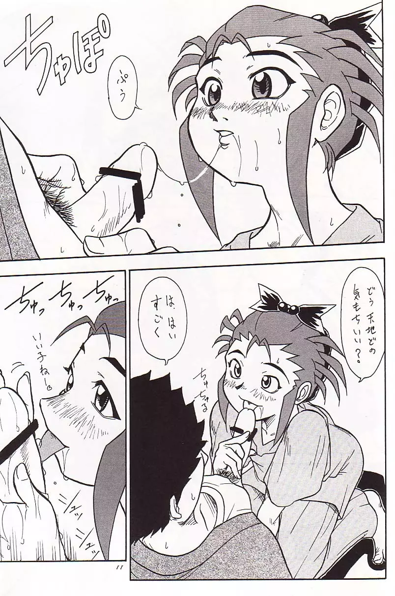 かにさん - page10