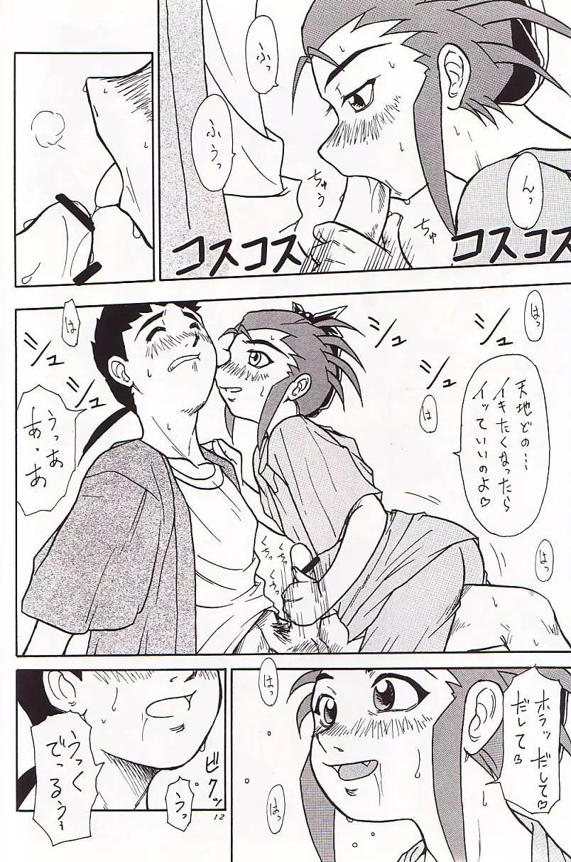 かにさん - page11