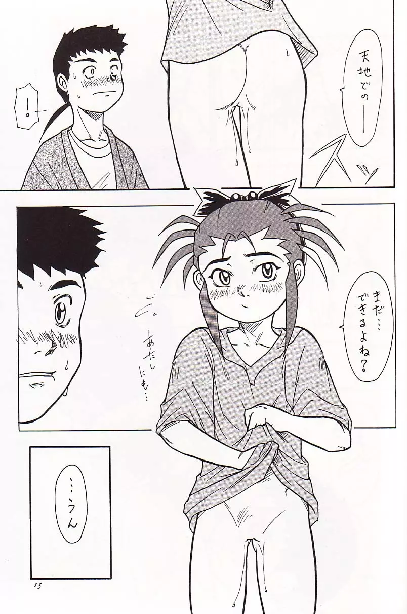 かにさん - page14