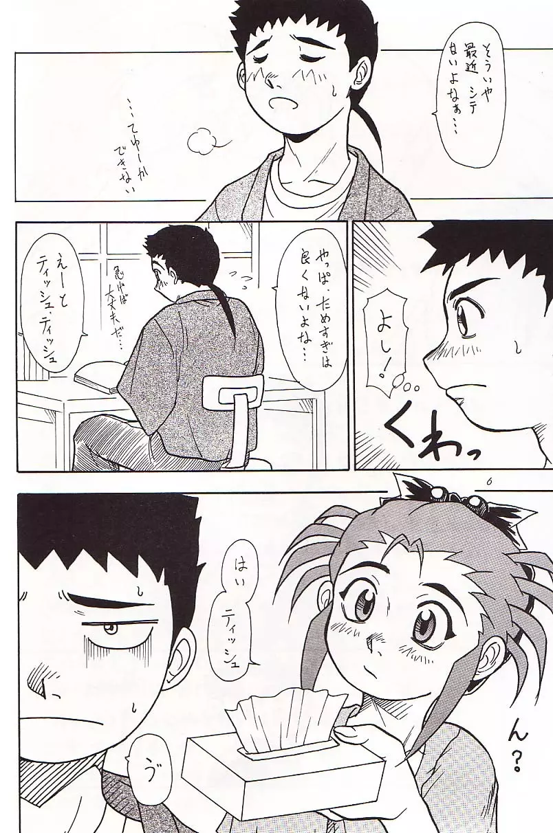 かにさん - page5