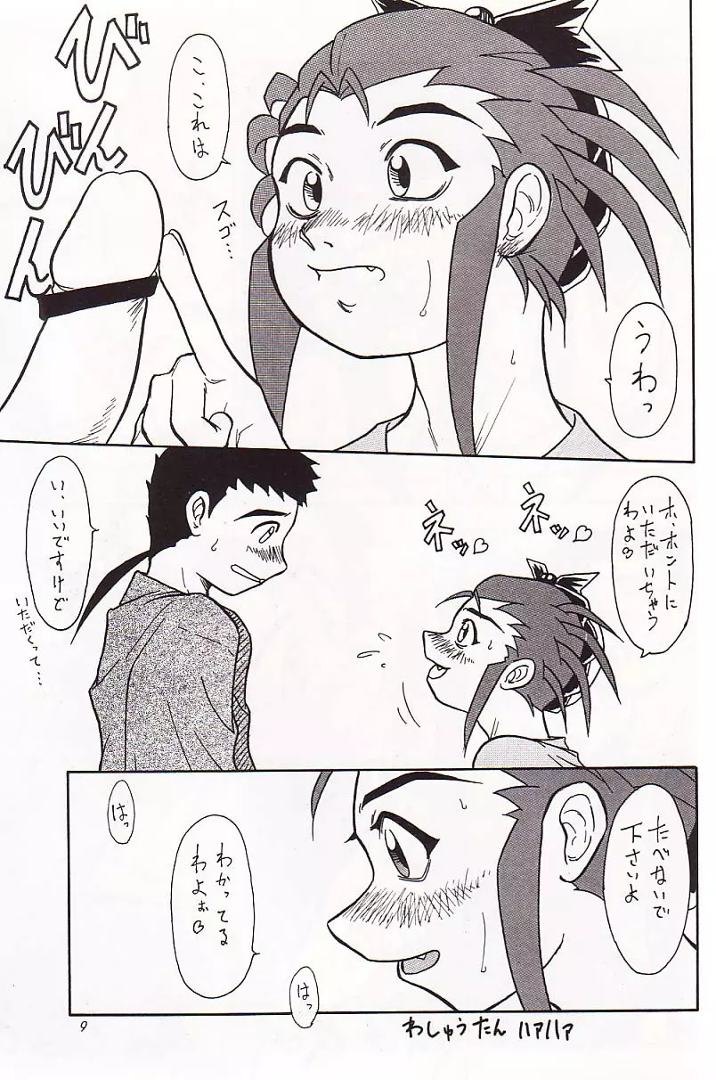 かにさん - page8