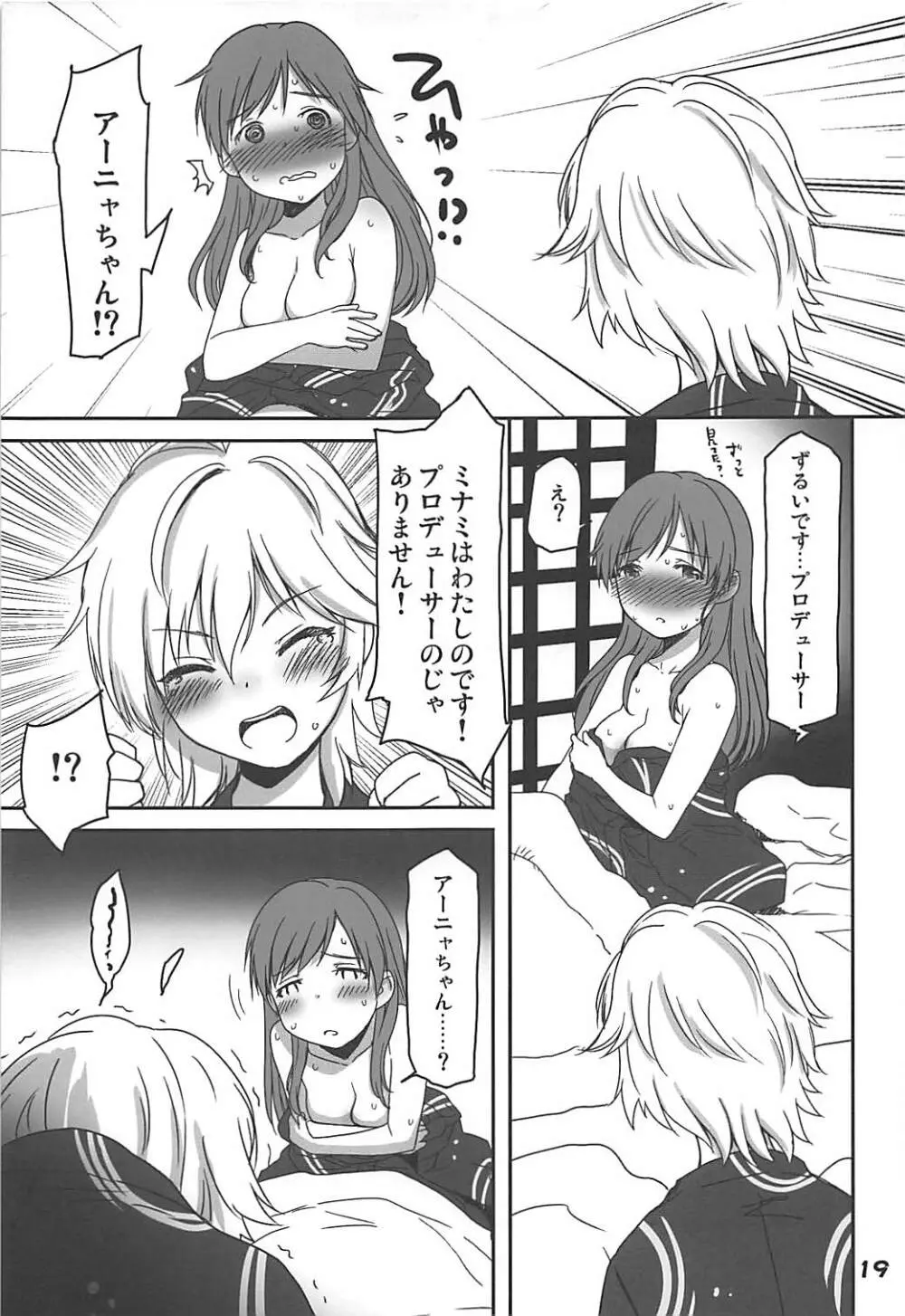 温泉旅館で新田さんに身も心も癒される休日 - page18