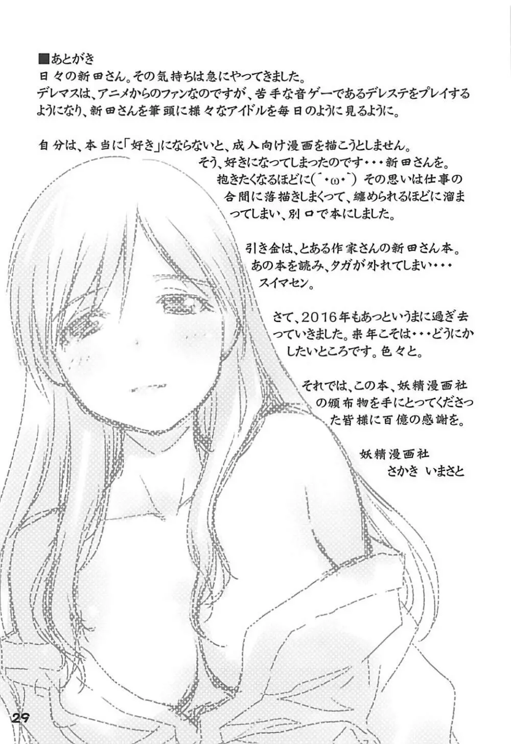 温泉旅館で新田さんに身も心も癒される休日 - page28