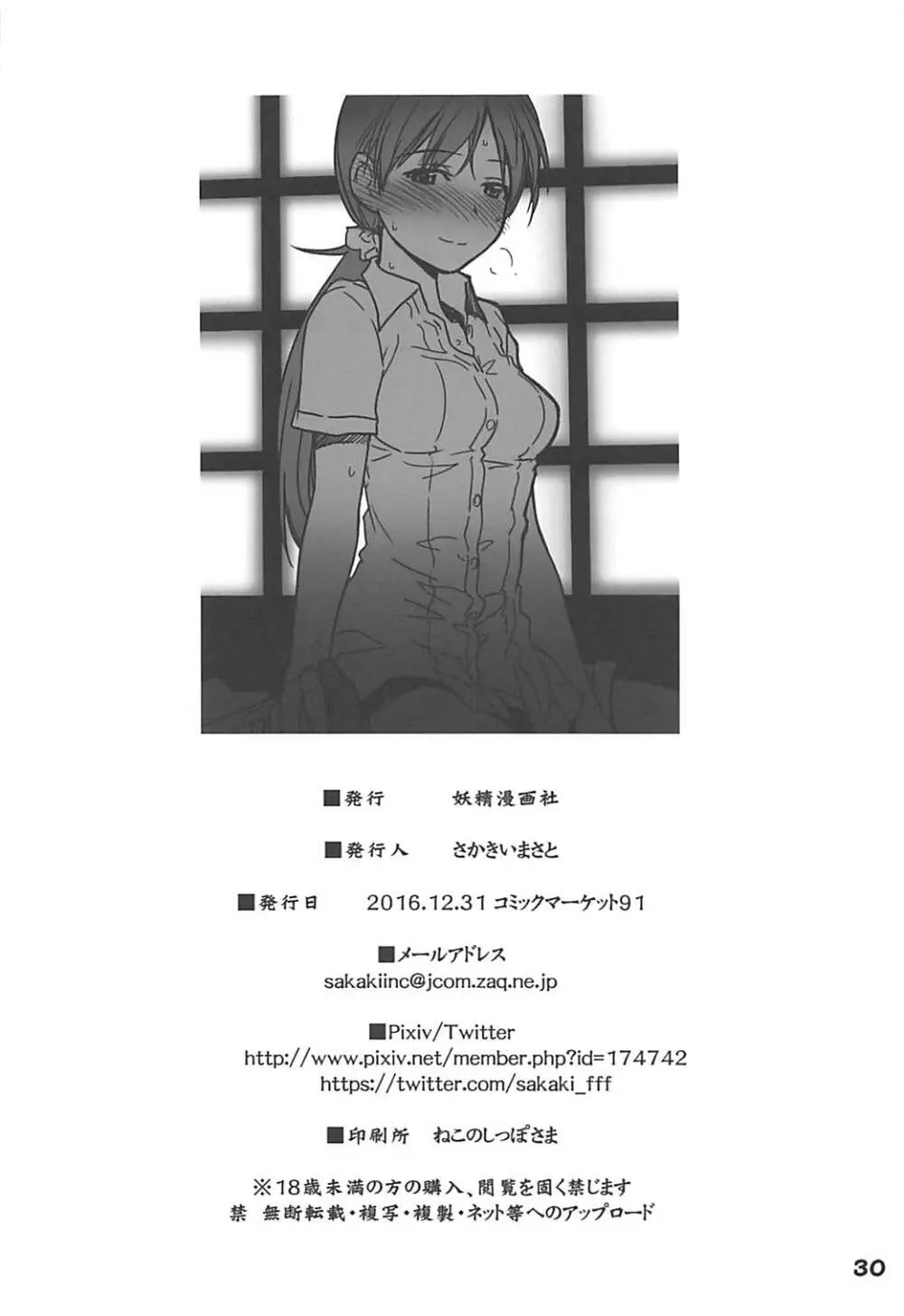 温泉旅館で新田さんに身も心も癒される休日 - page29