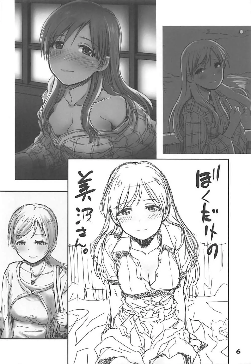 温泉旅館で新田さんに身も心も癒される休日 - page5