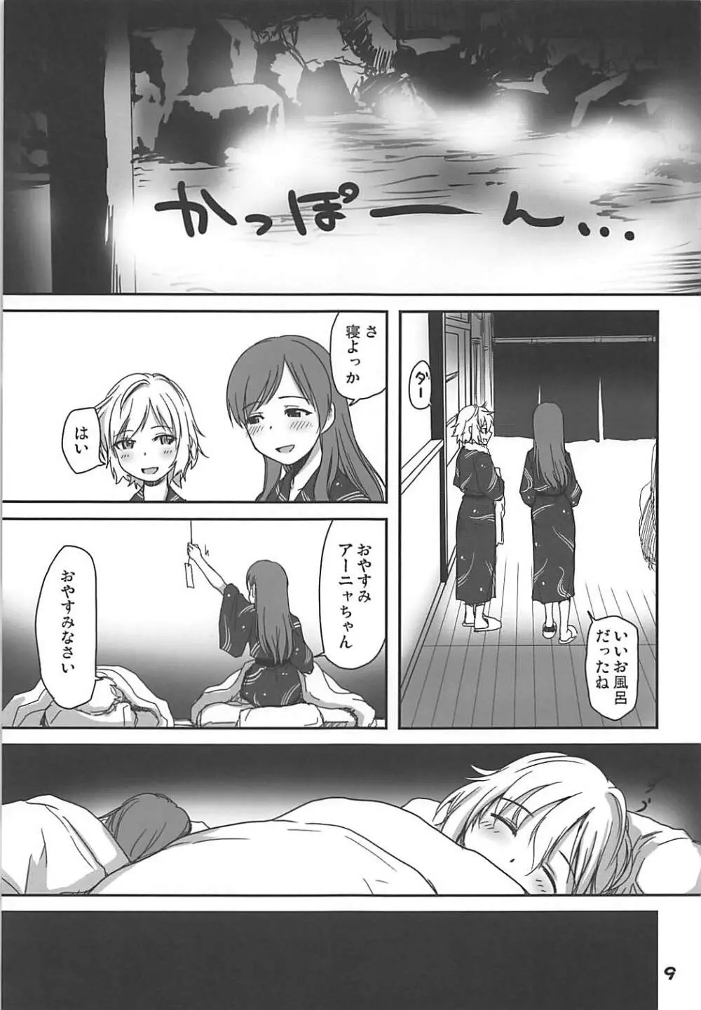 温泉旅館で新田さんに身も心も癒される休日 - page8