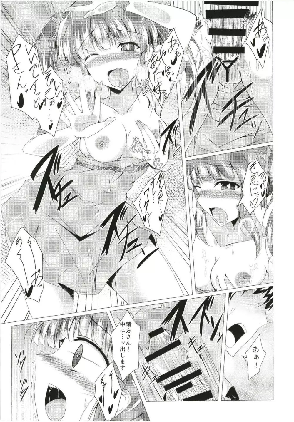 智絵里ちゃんに憑依してHする本 - page16