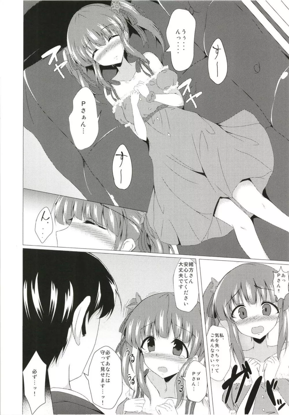 智絵里ちゃんに憑依してHする本 - page19