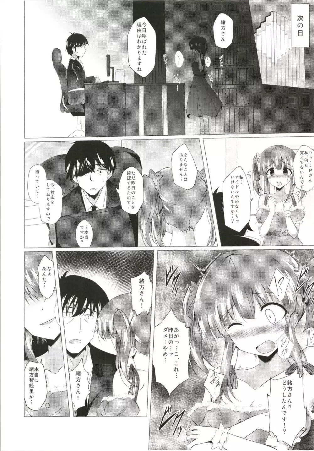 智絵里ちゃんに憑依してHする本 - page5