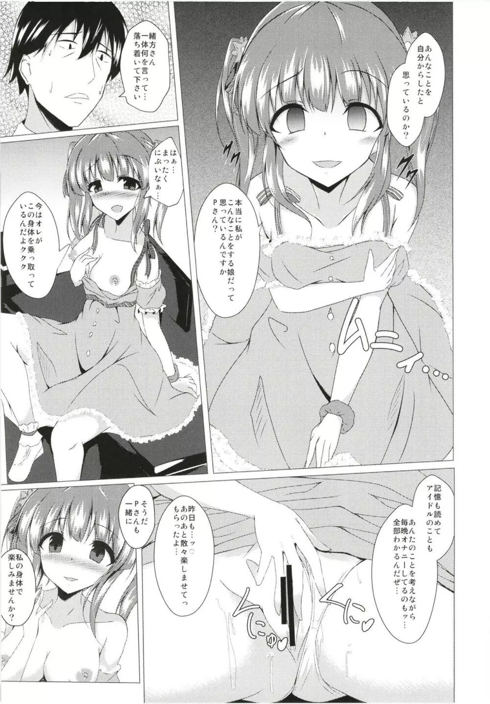 智絵里ちゃんに憑依してHする本 - page6