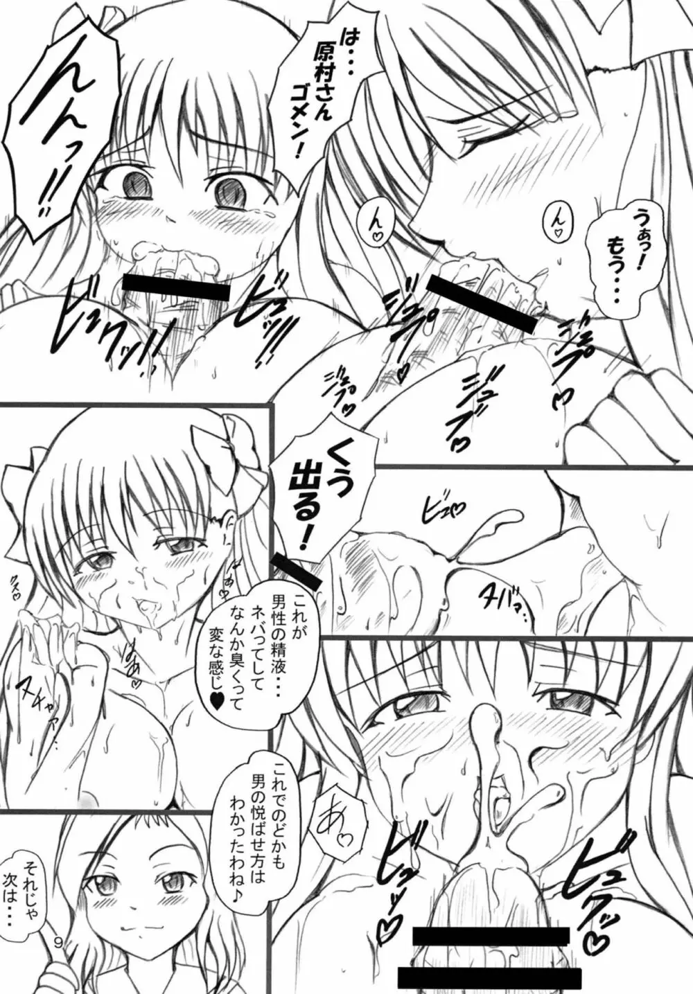はらむらのなく頃に - page8