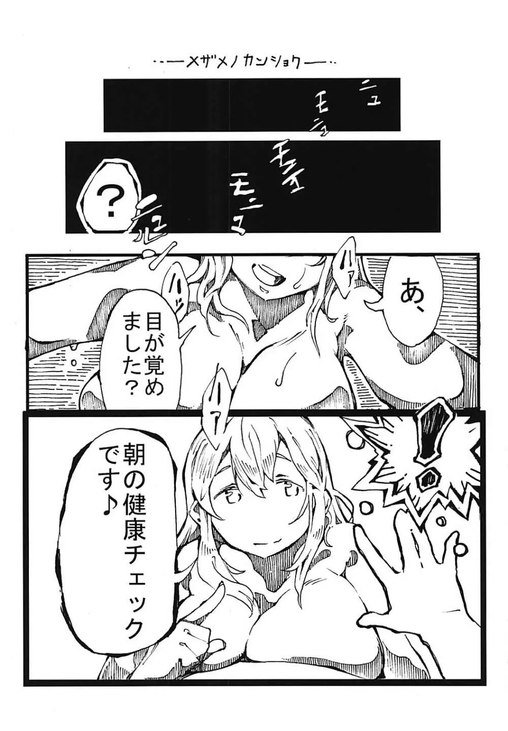 巨乳でHな管理人さんは好きですか? - page11