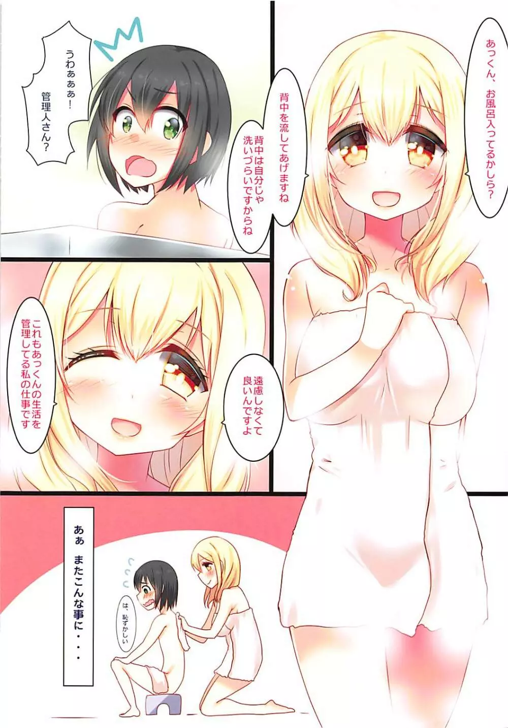 巨乳でHな管理人さんは好きですか? - page3