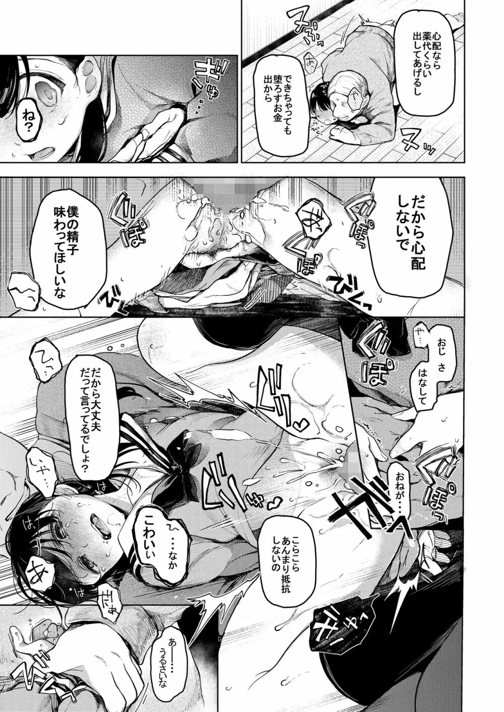おじさんと。 - page22