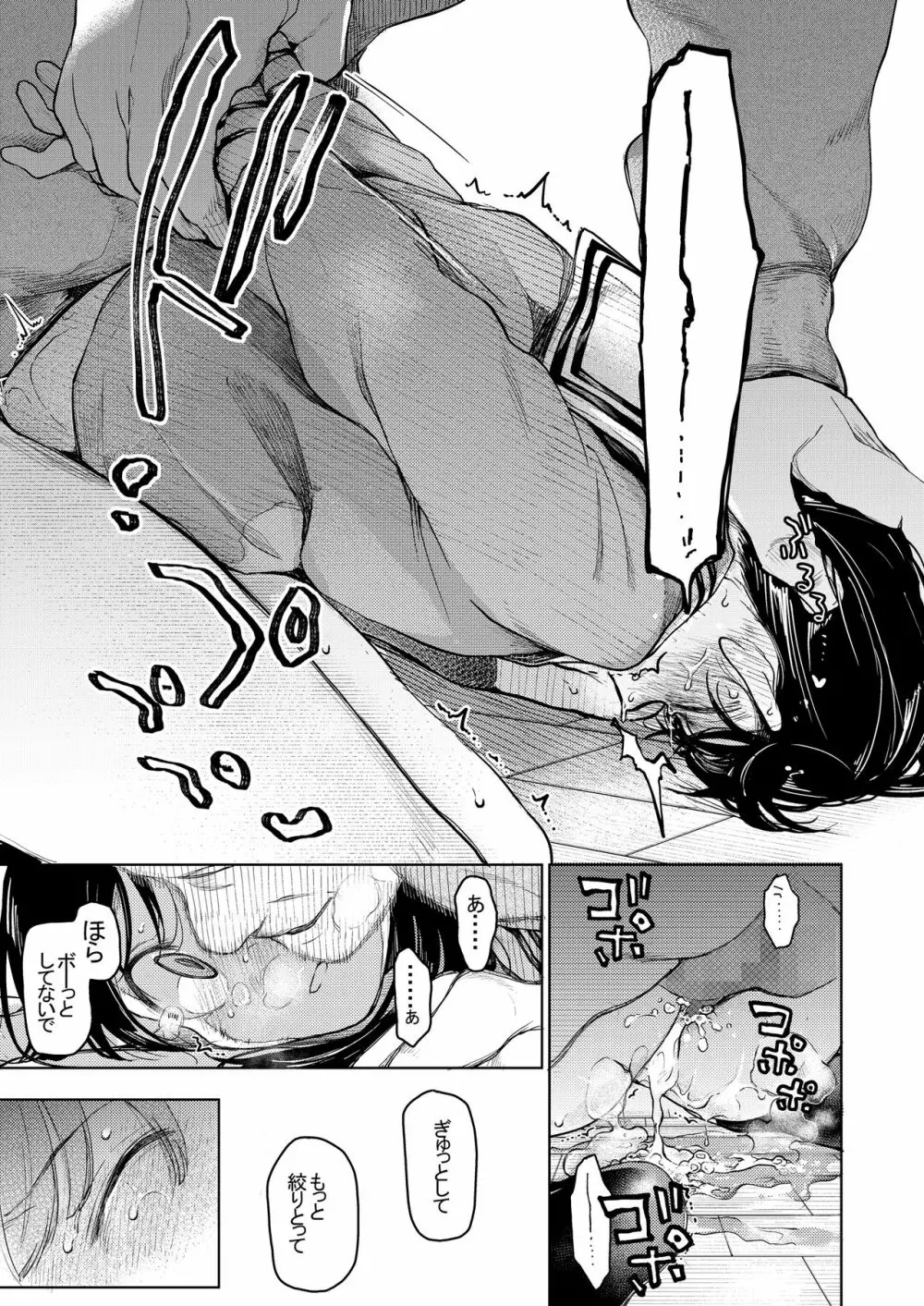 おじさんと。 - page24
