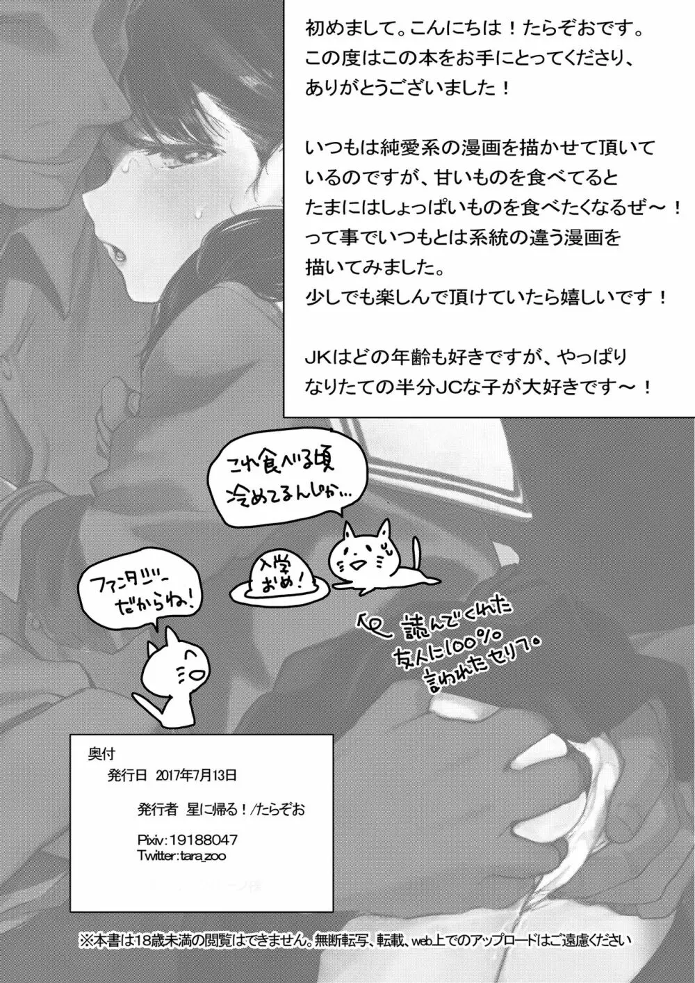 おじさんと。 - page27