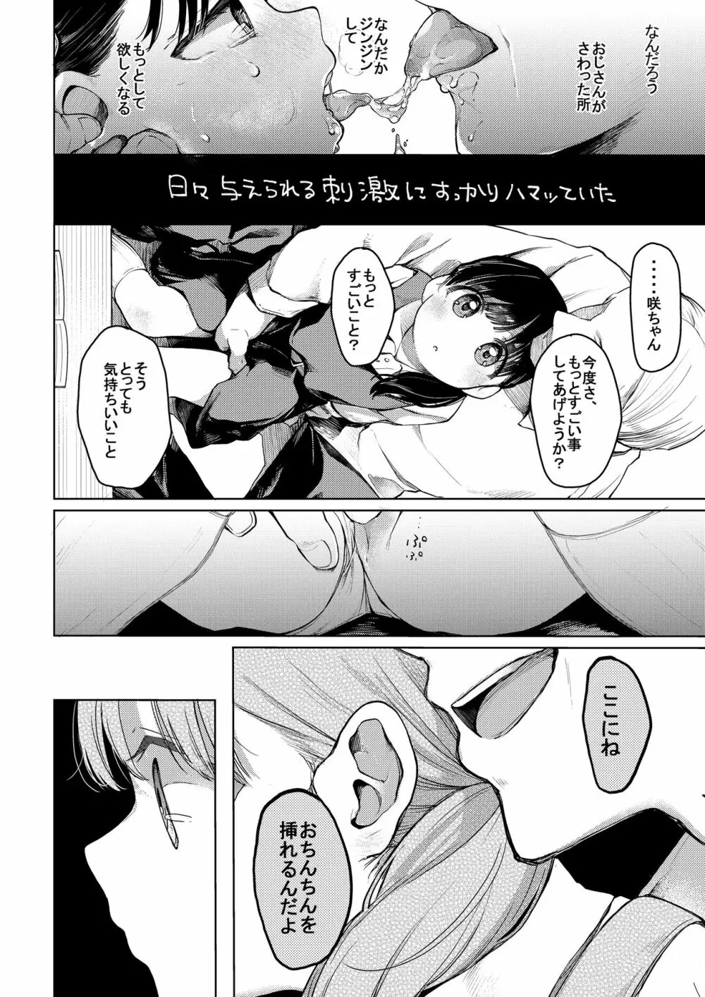 おじさんと。 - page3