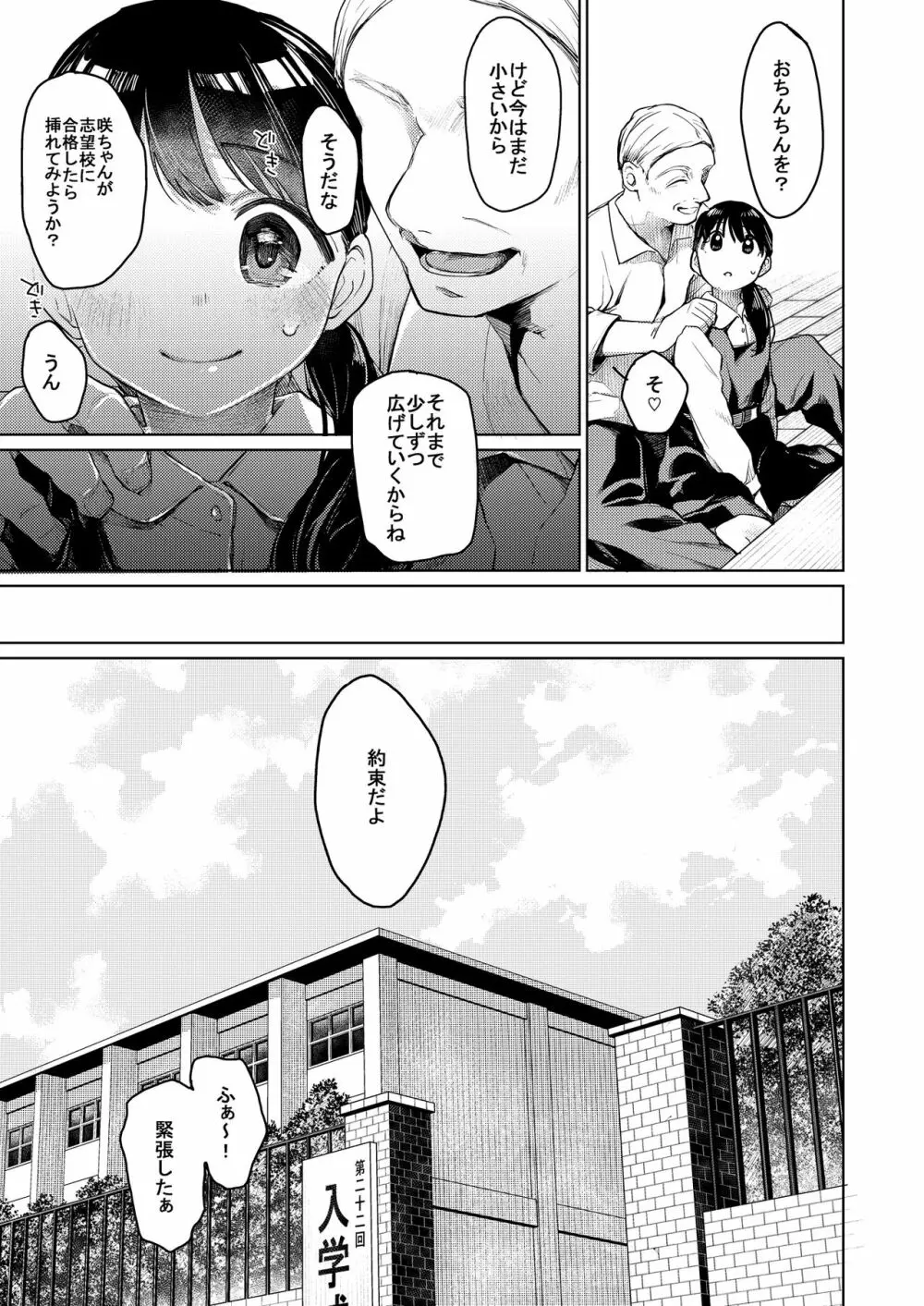 おじさんと。 - page4