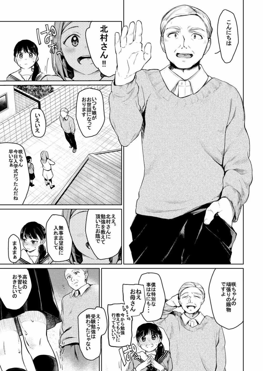 おじさんと。 - page6