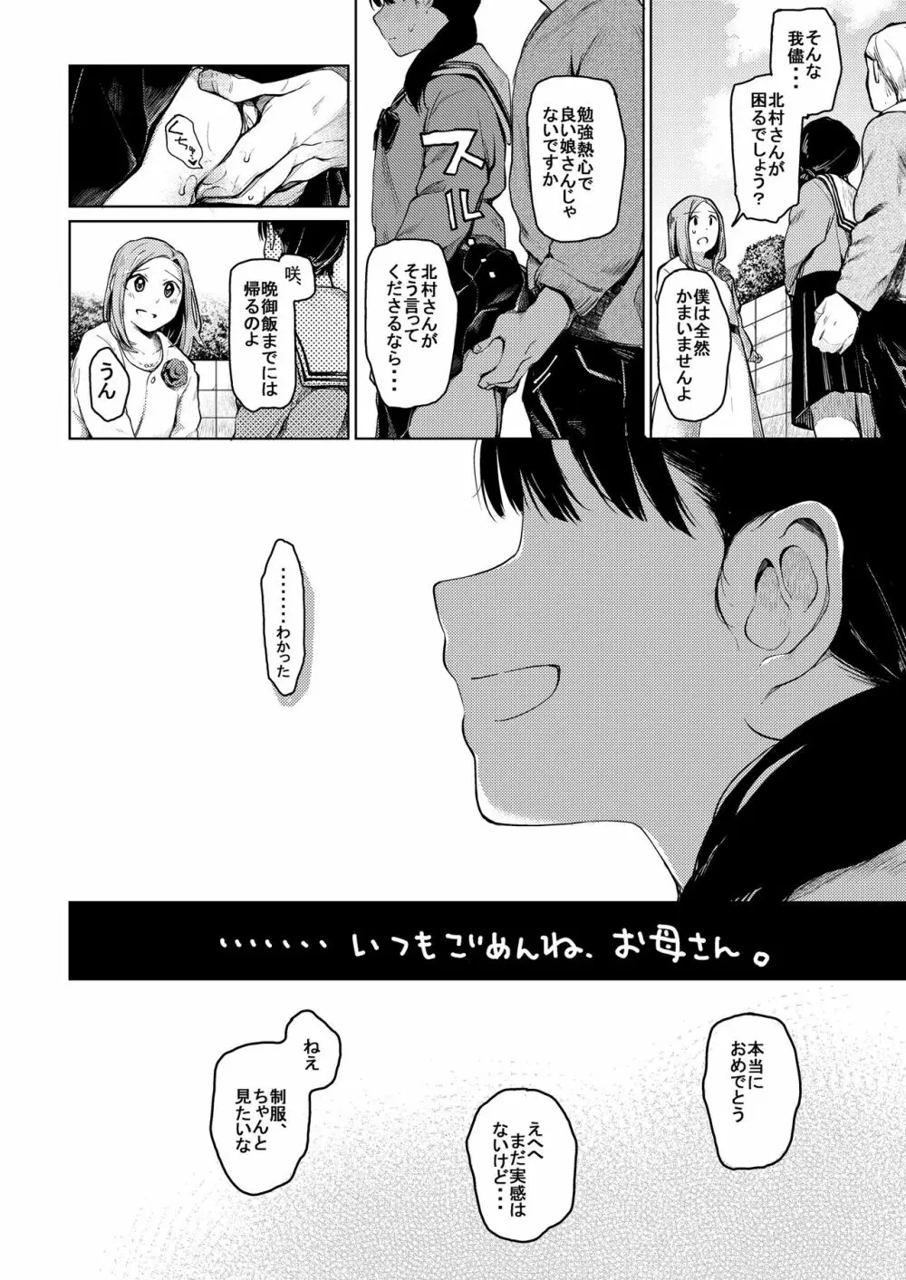 おじさんと。 - page7