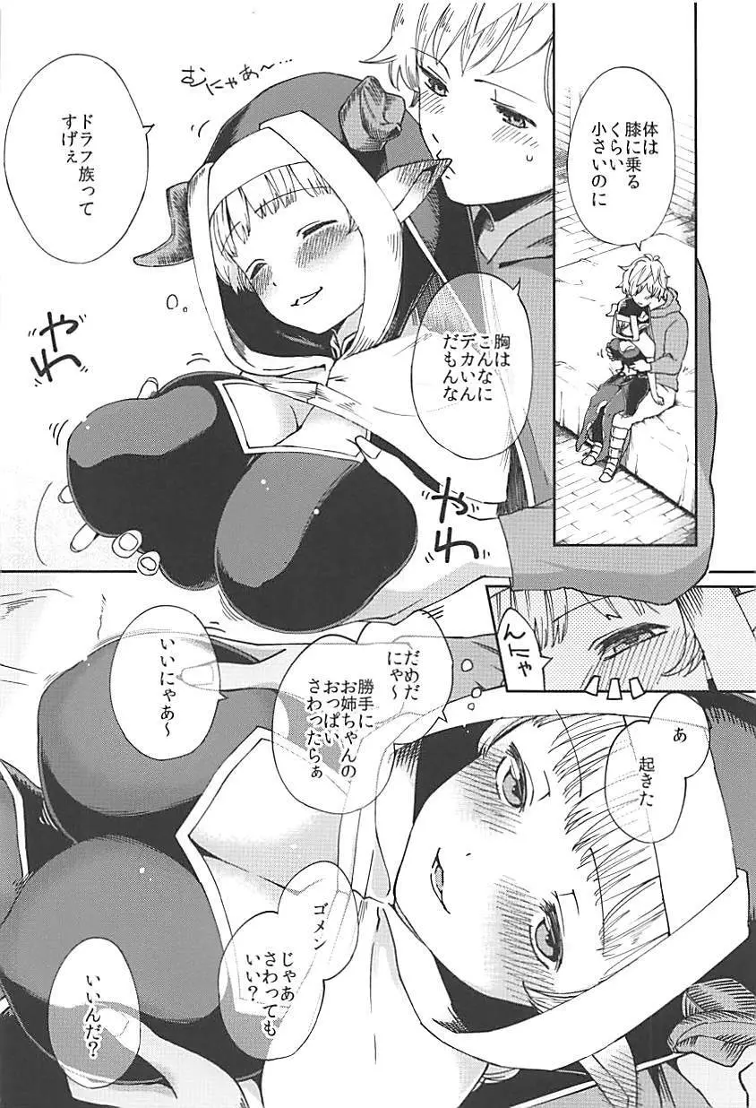 夜通しラムレッダ - page5