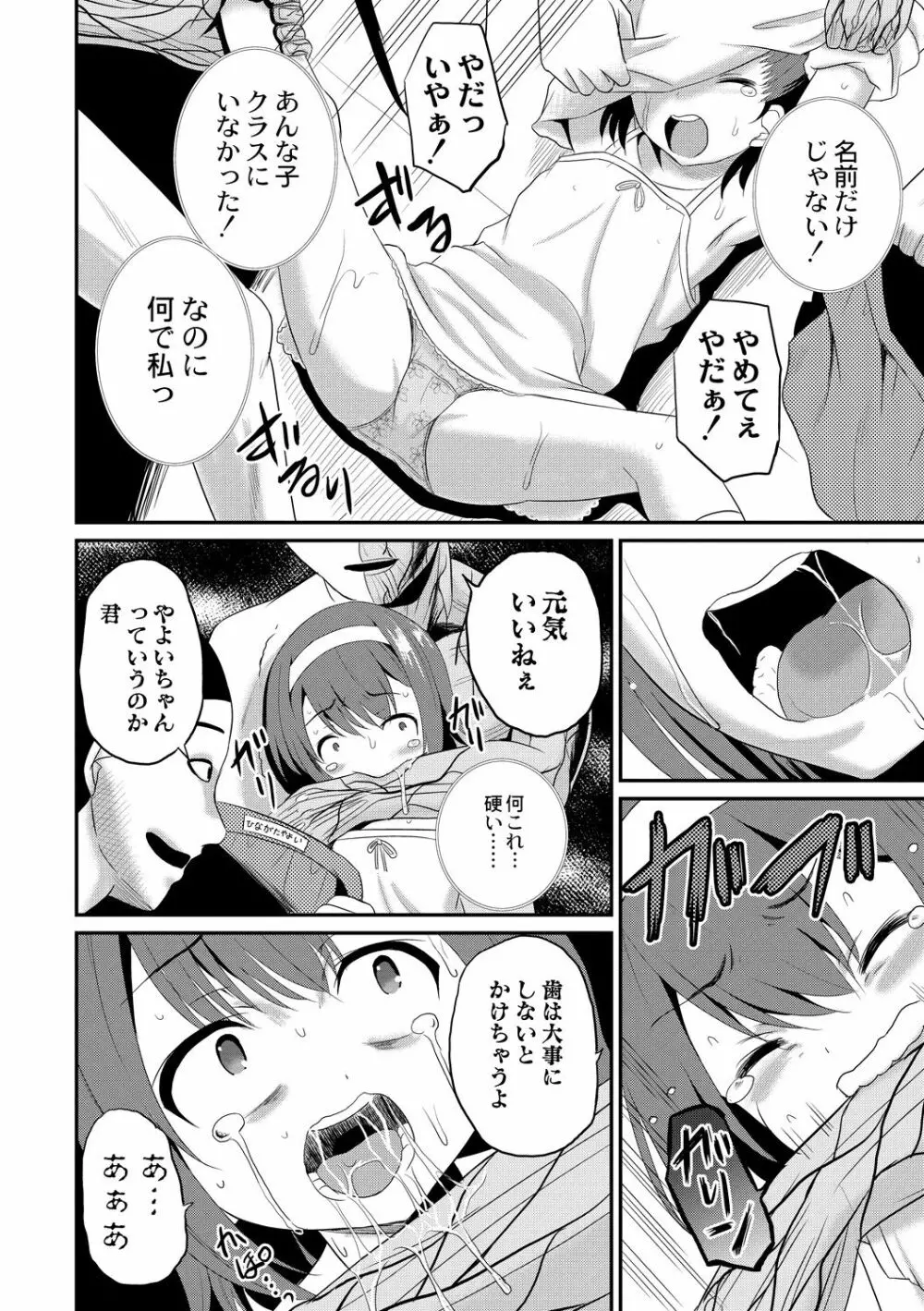 夜の永劫子 1話 人体模型 - page10