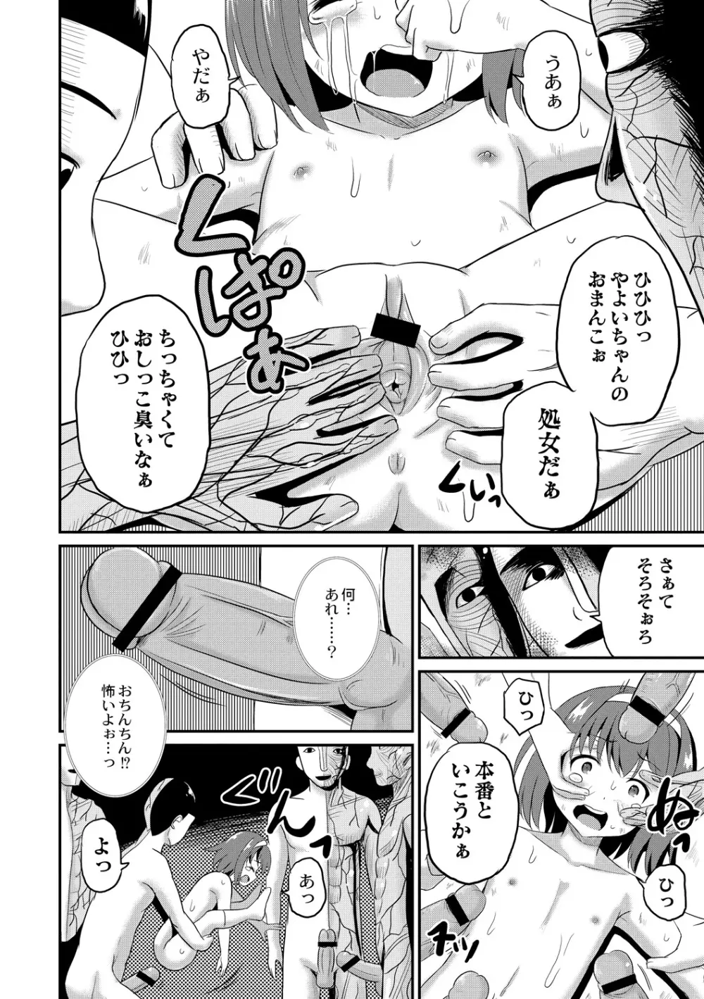 夜の永劫子 1話 人体模型 - page12