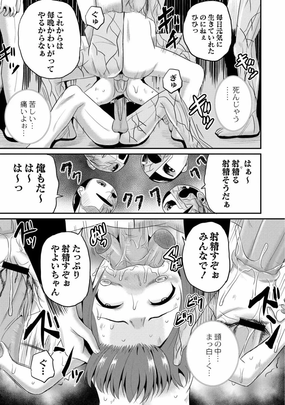 夜の永劫子 1話 人体模型 - page21