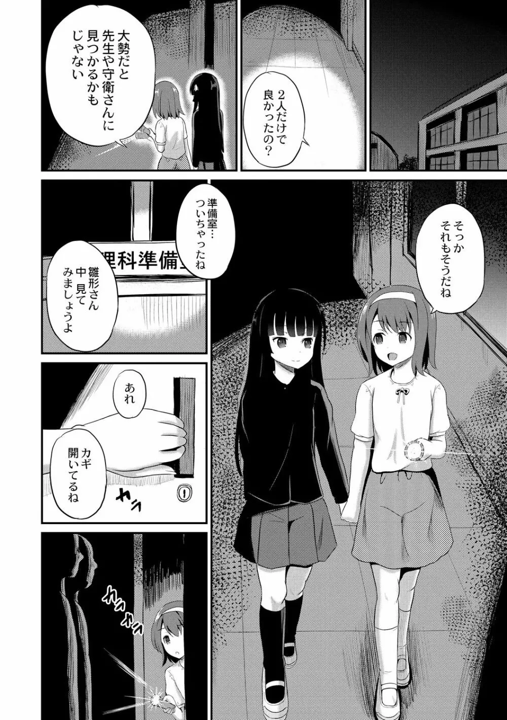 夜の永劫子 1話 人体模型 - page6