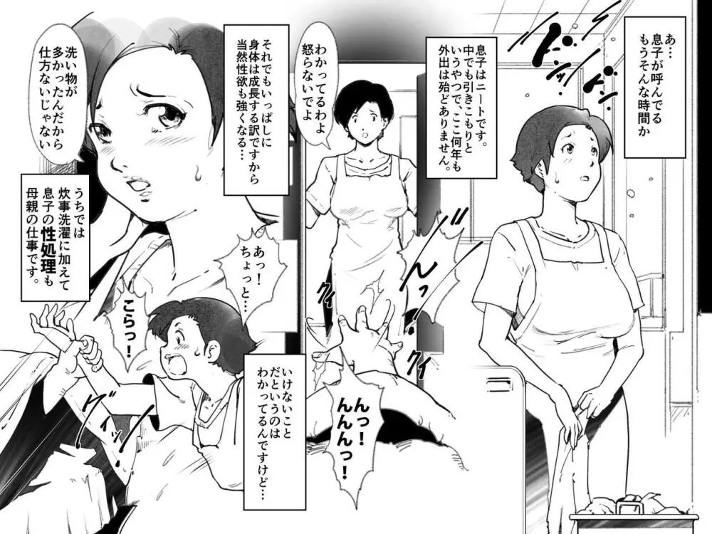 お母さんが内緒で引き篭もり息子の性処理の相手をしている話。 - page2
