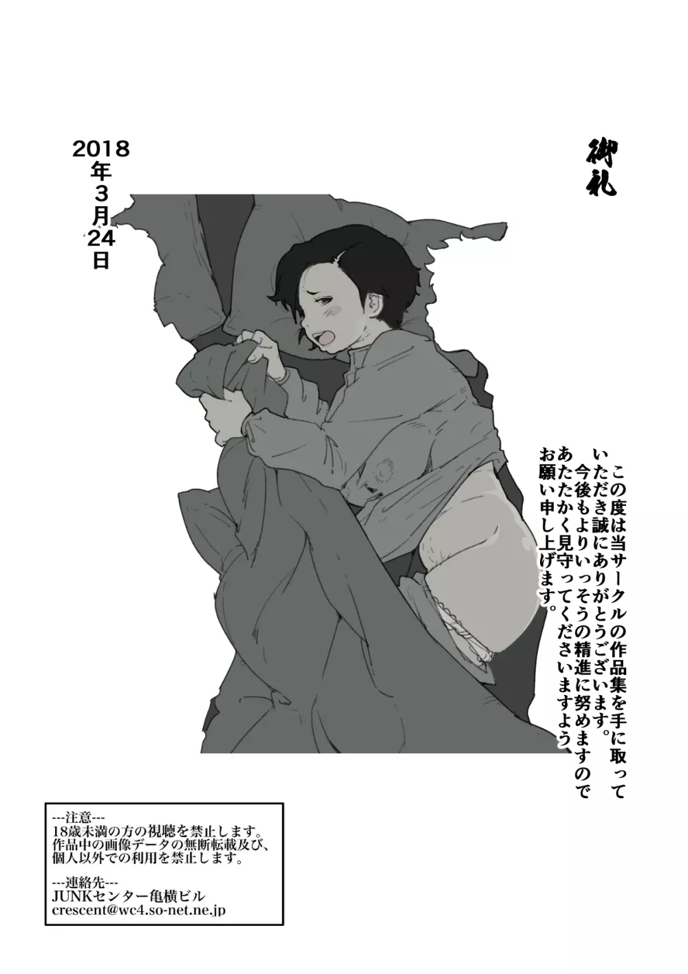 お母さんが内緒で引き篭もり息子の性処理の相手をしている話。 - page23