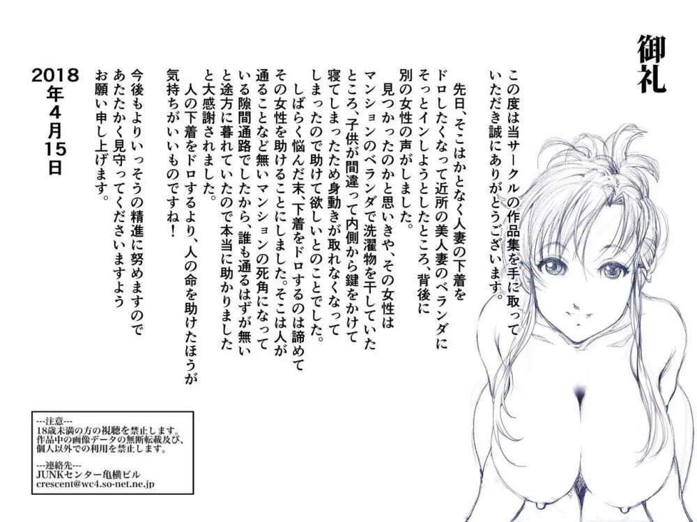 お母さんと息子が、お風呂場に「全裸」で閉じ込められた話。 - page23
