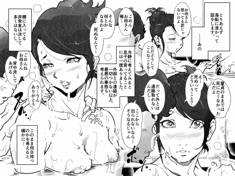 お母さんと息子が、お風呂場に「全裸」で閉じ込められた話。 - page8