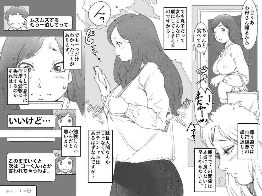 浪人生の息子との、肉体関係が習慣化してしまっているお母さんの話。 - page22