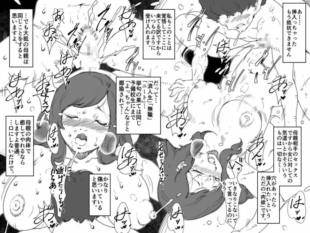 浪人生の息子との、肉体関係が習慣化してしまっているお母さんの話。 - page5