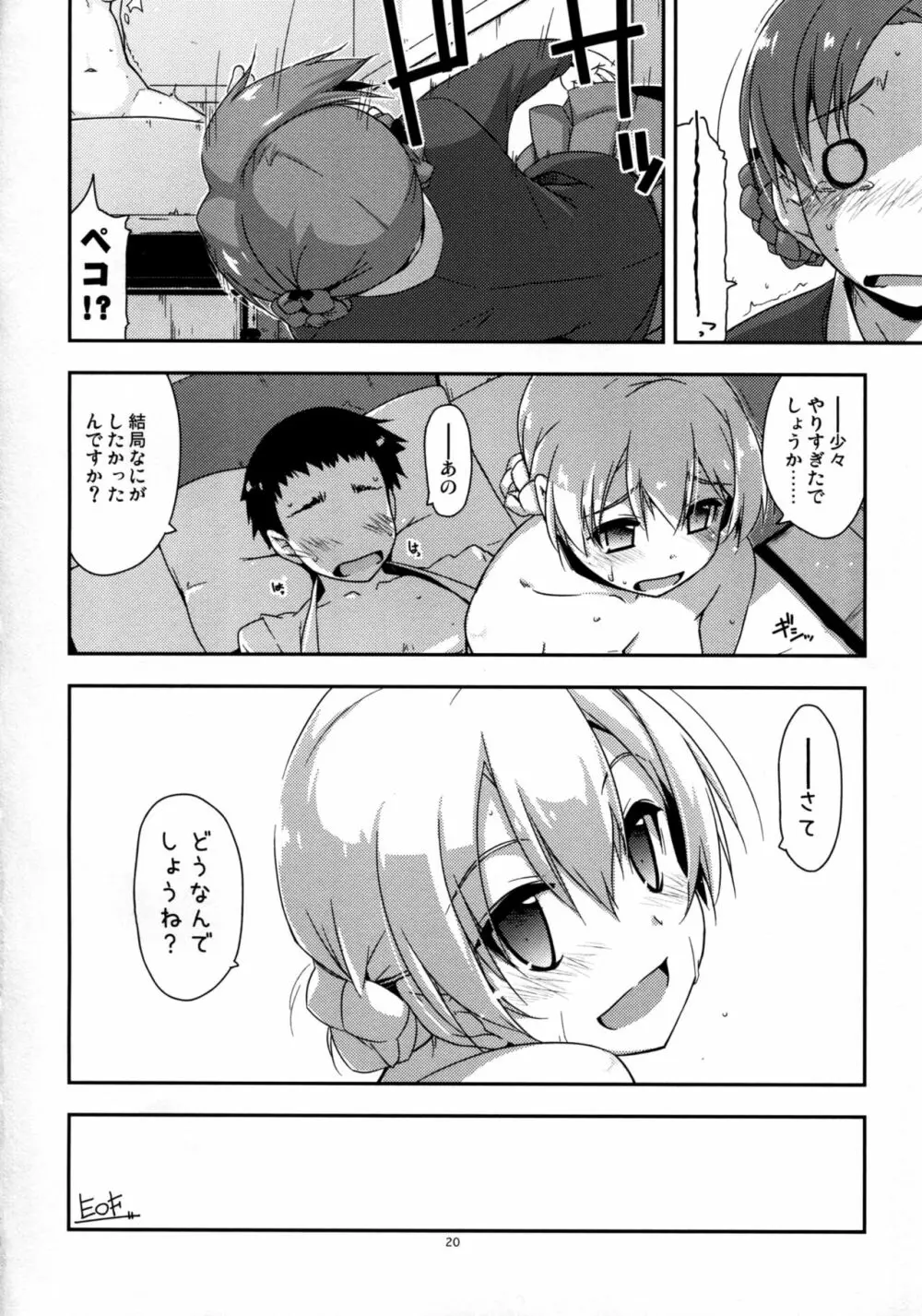 おねがい!ダージリンさま2 - page20