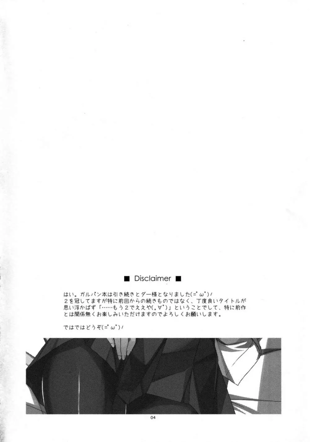 おねがい!ダージリンさま2 - page4