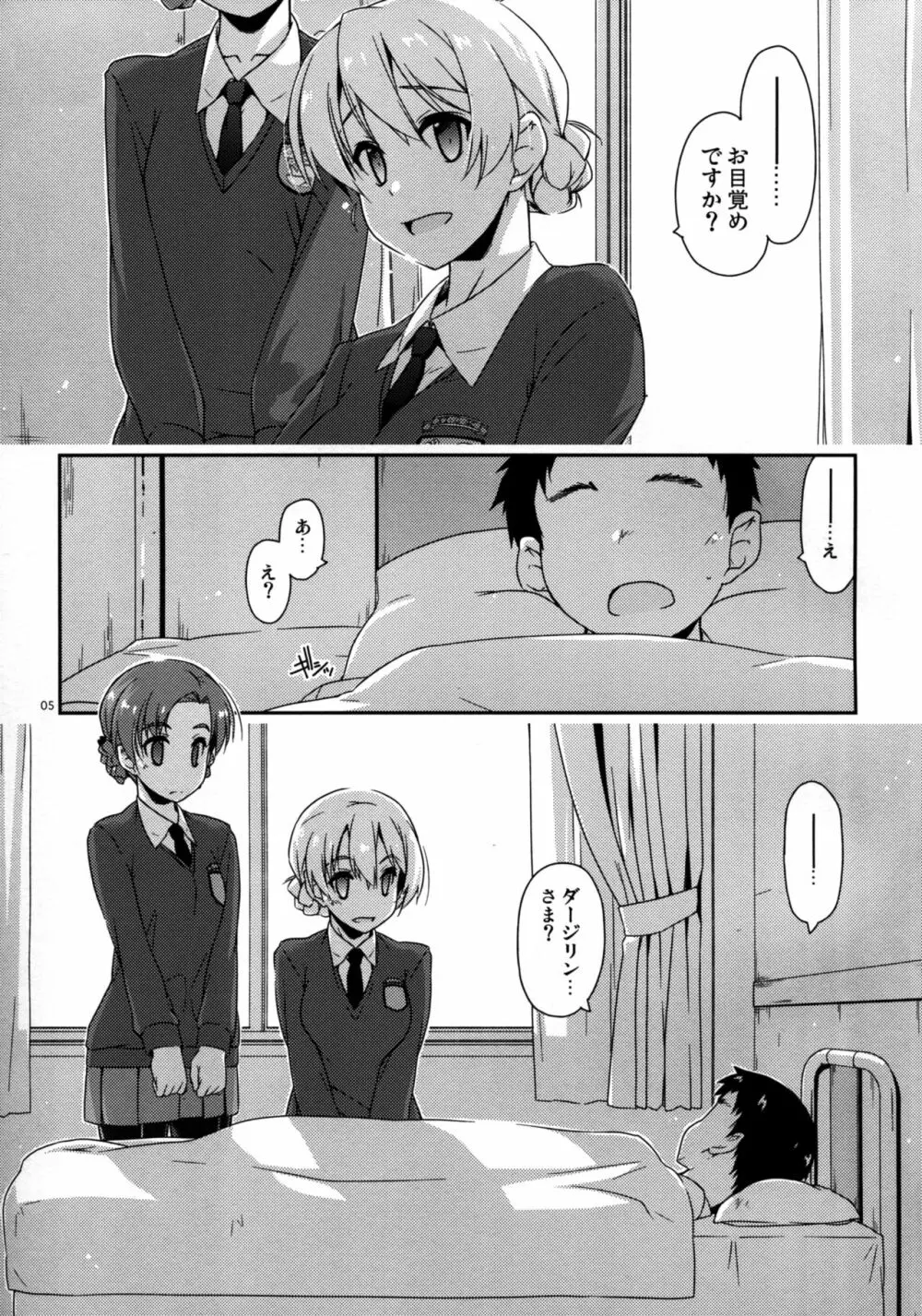 おねがい!ダージリンさま2 - page5
