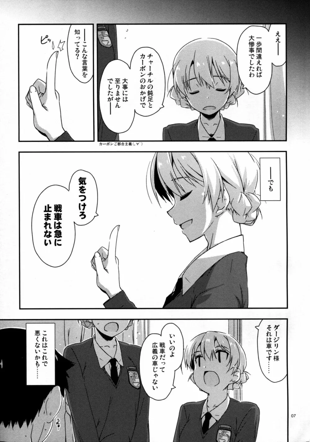 おねがい!ダージリンさま2 - page7