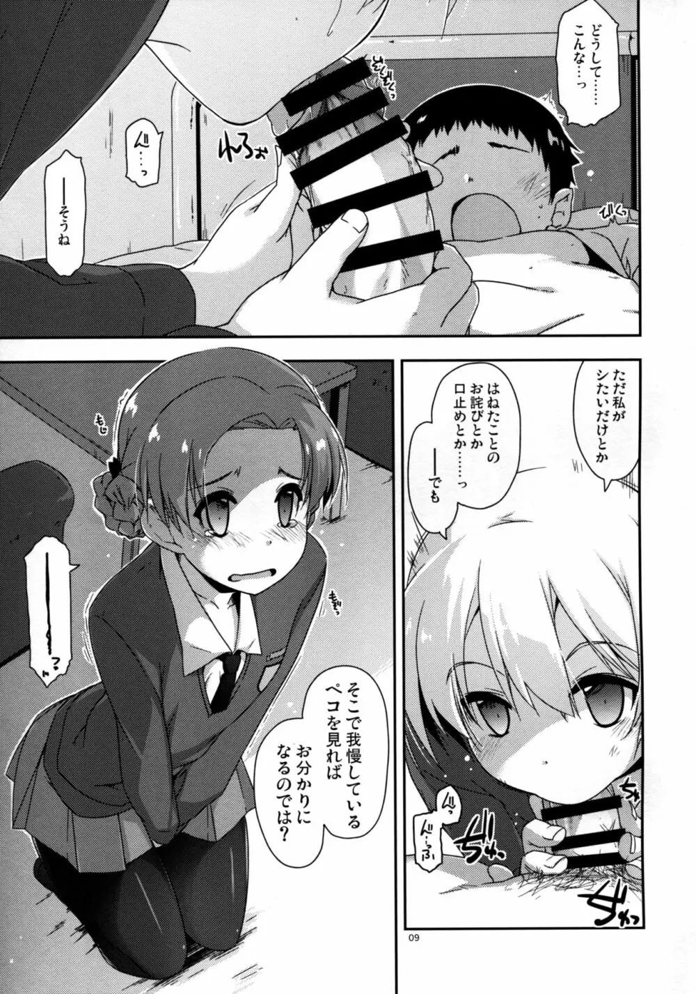 おねがい!ダージリンさま2 - page9