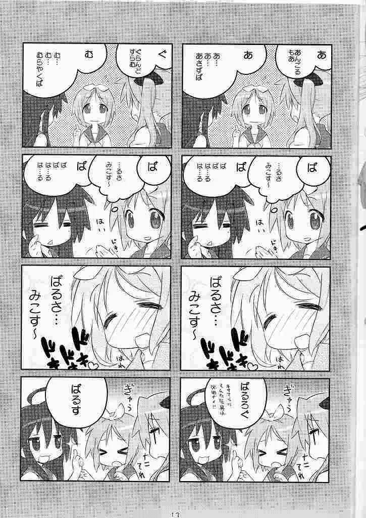 てなもんや三度壱 - page12