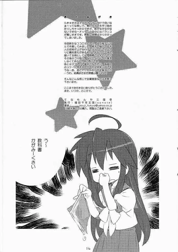 てなもんや三度壱 - page13