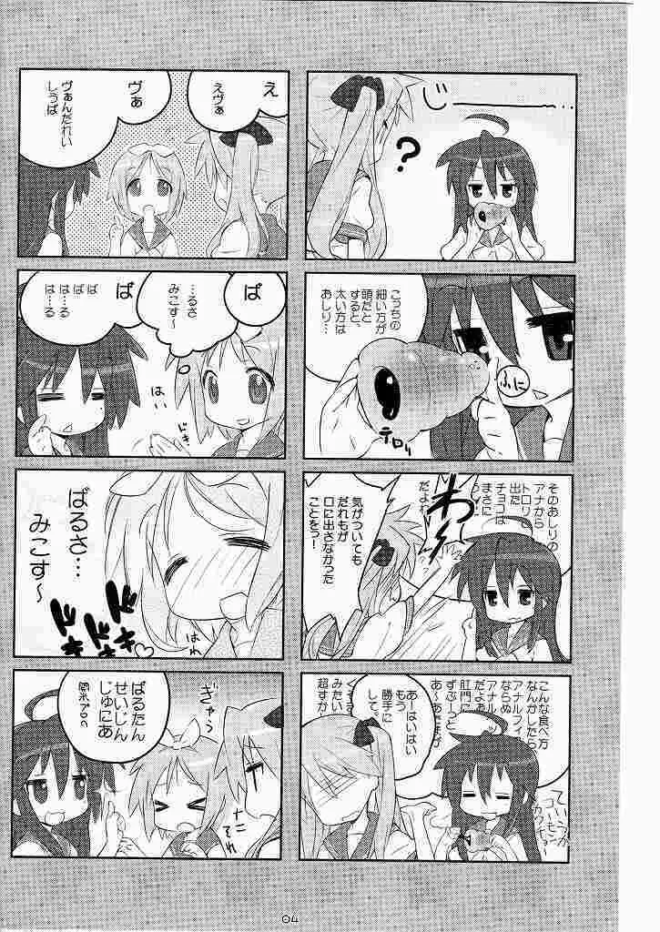 てなもんや三度壱 - page3